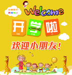 开学啦