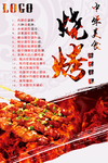 烧烤