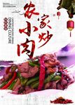 小炒肉海报