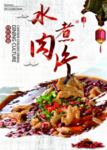 水煮牛肉