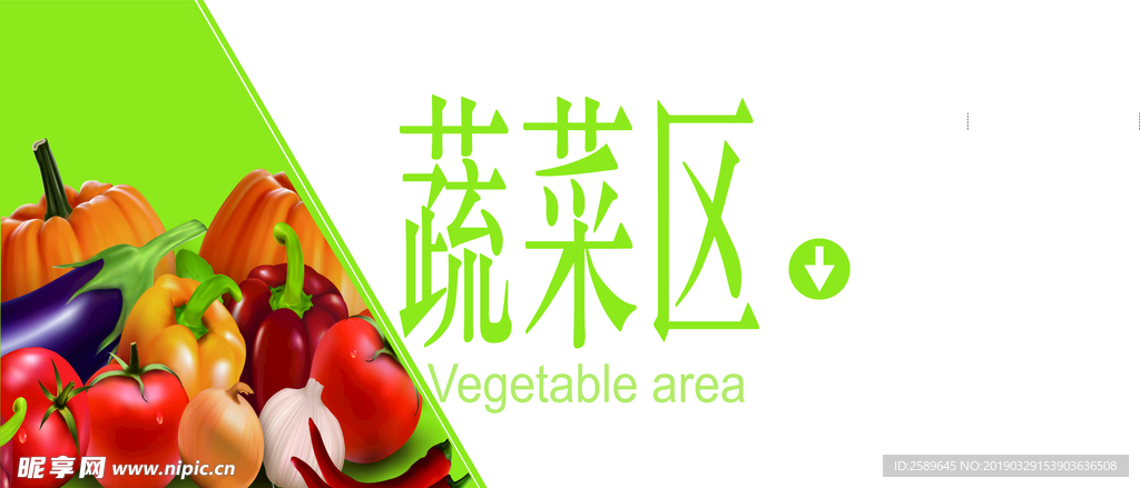 蔬菜广告