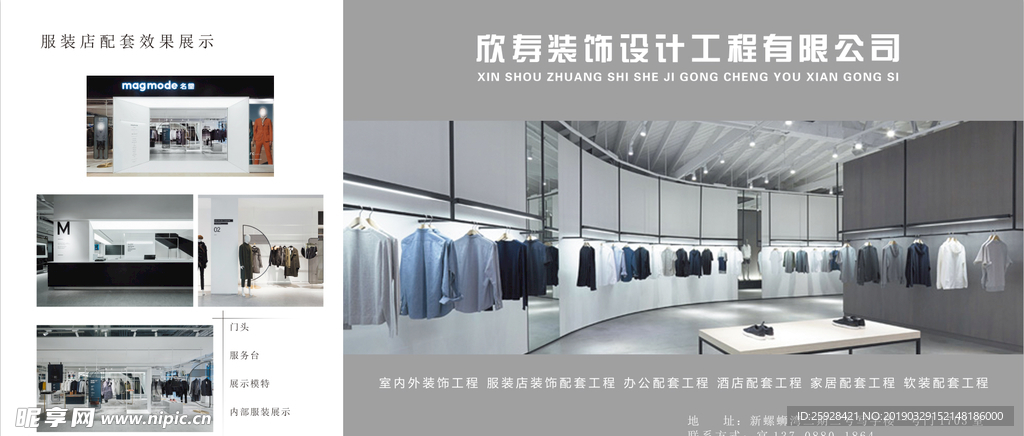 服装店广告