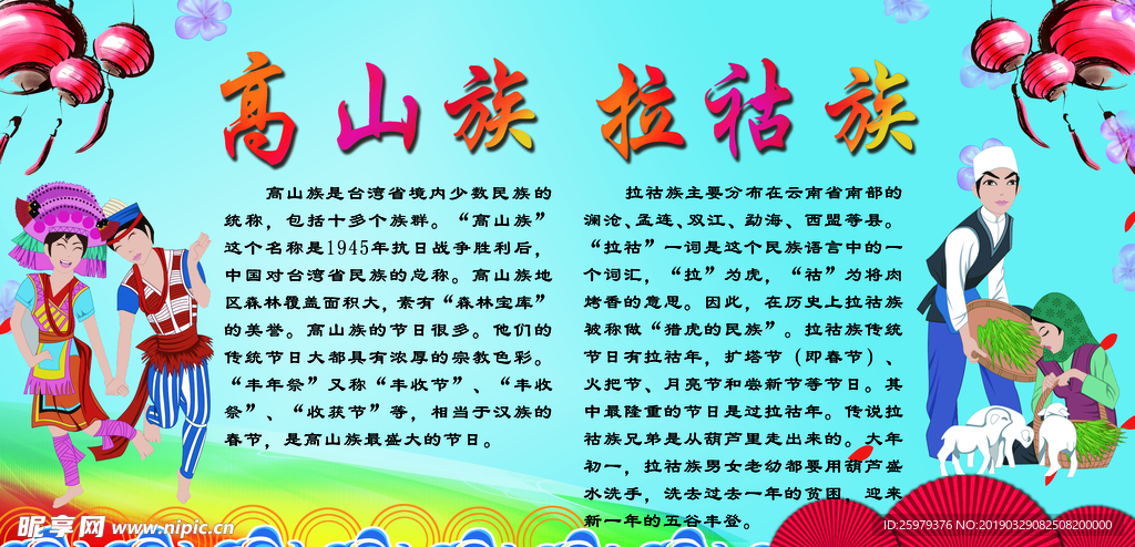 民族团结