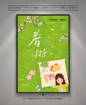 清明节 春游绿色