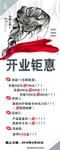 开业钜惠