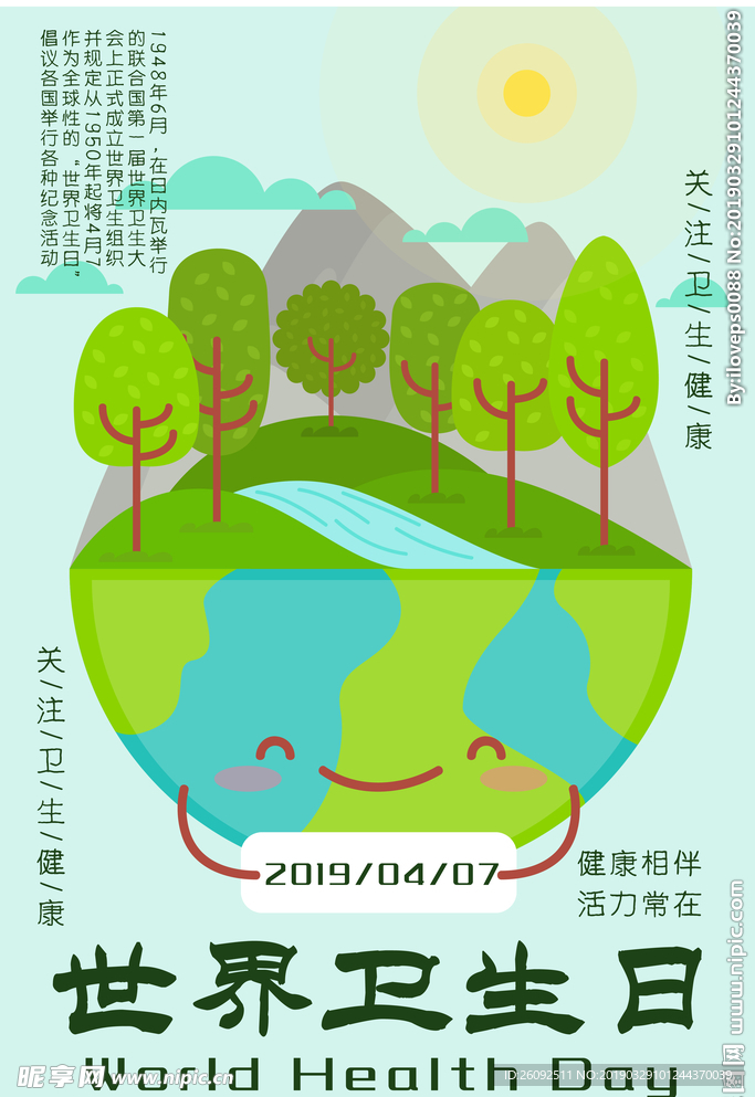 世界卫生日