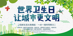 世界卫生日
