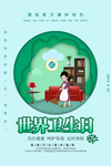 世界卫生日