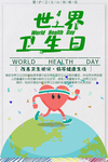 世界卫生日