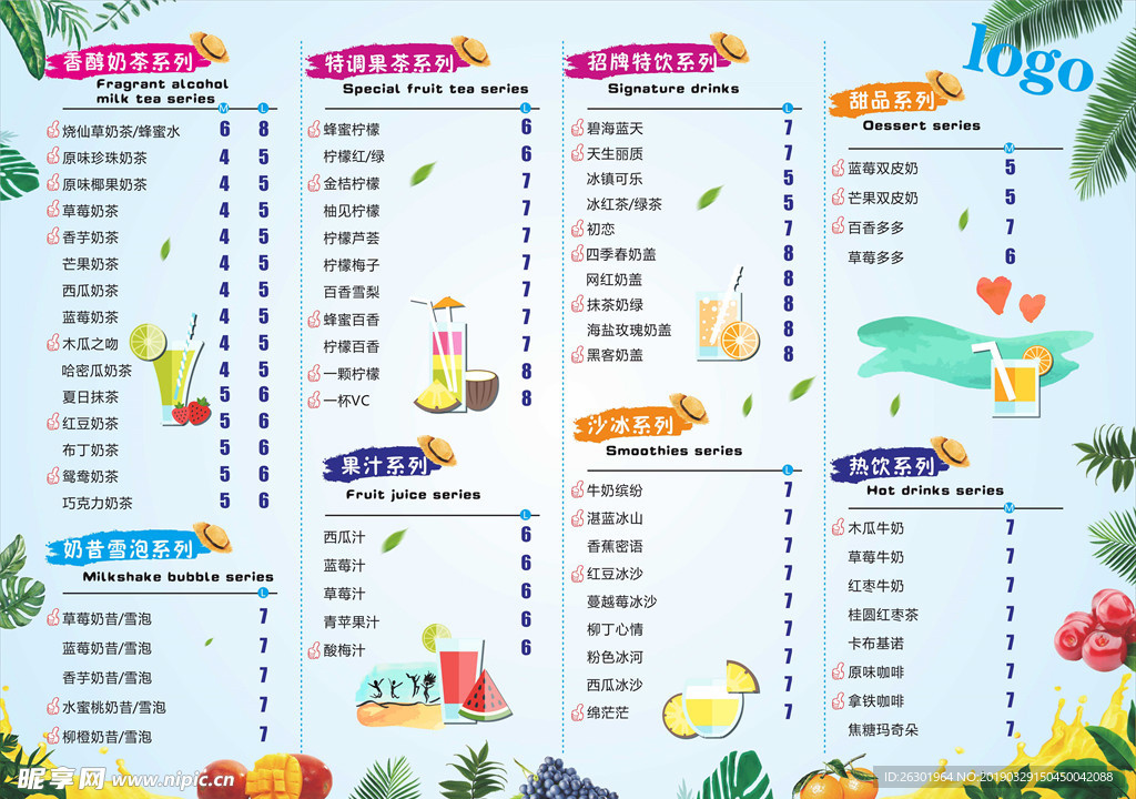 饮品单