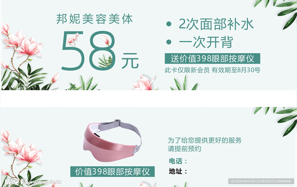 美容代金券