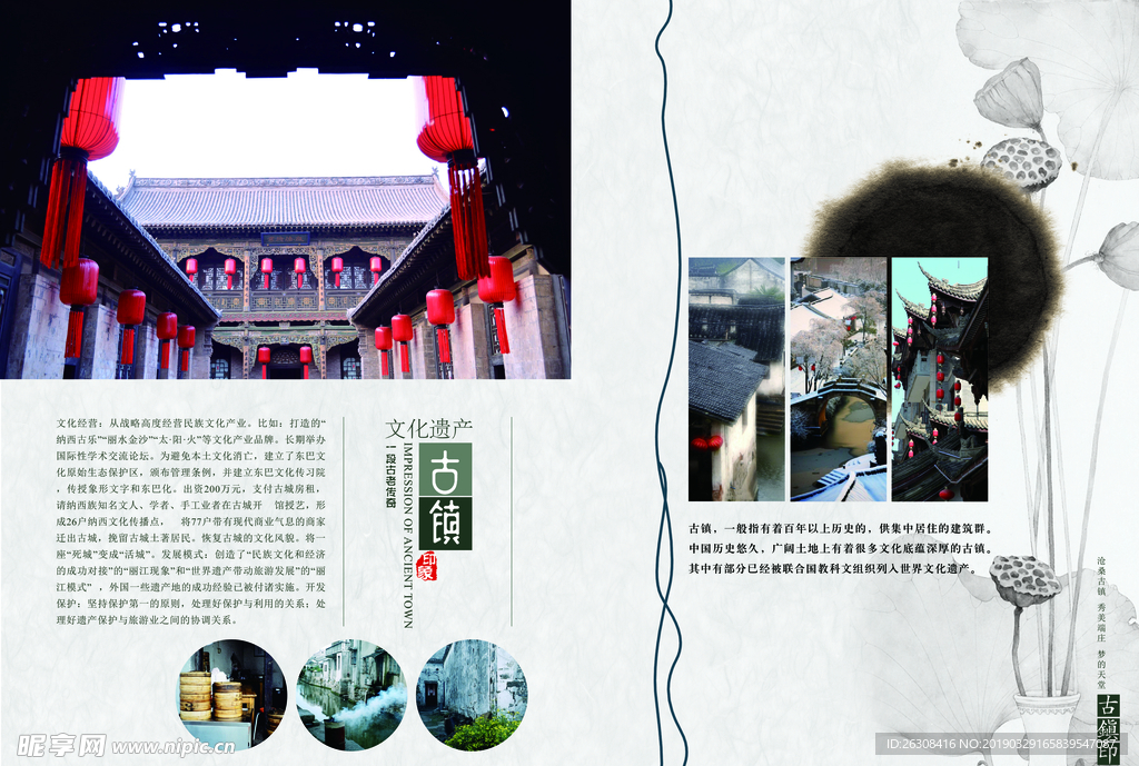 水墨 画册 中国风 文化