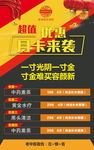 促销海报