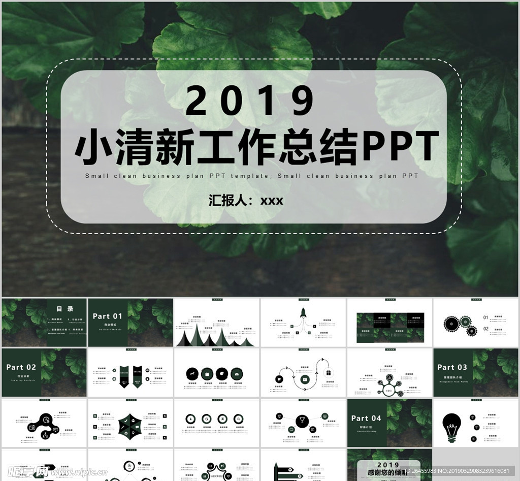 2019小清晰工作总结PPT