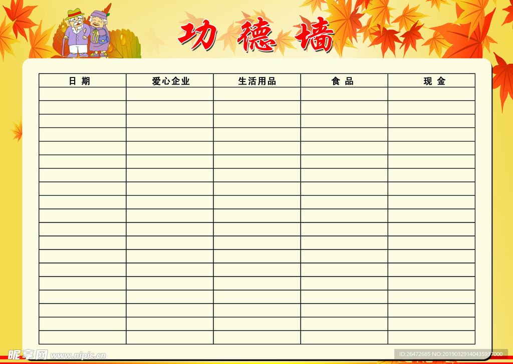 功德墙