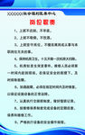 岗位职责
