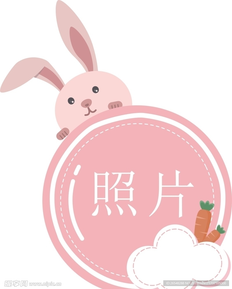 粉色小兔子相框