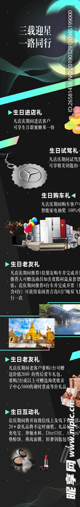 汽车周年庆微信图