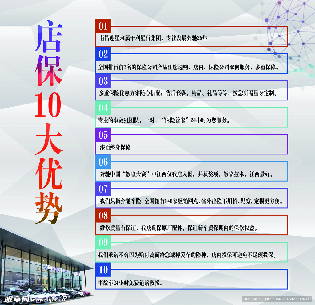 汽车店保优势画面