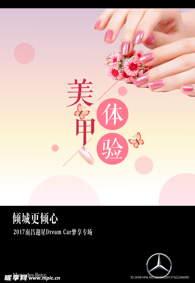 美甲DIY