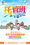 托管班招生