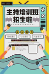 招生