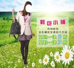 鞋包海报