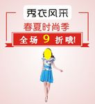 女服装广告