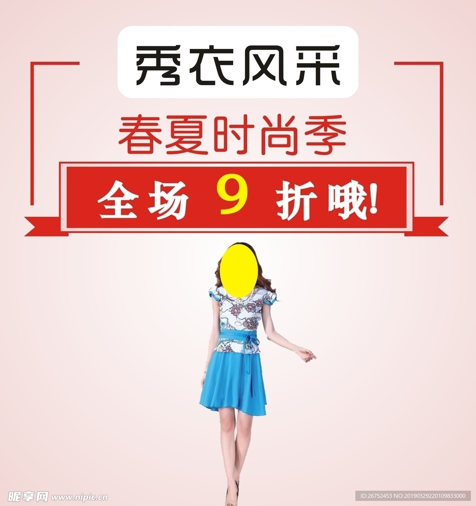 女服装广告