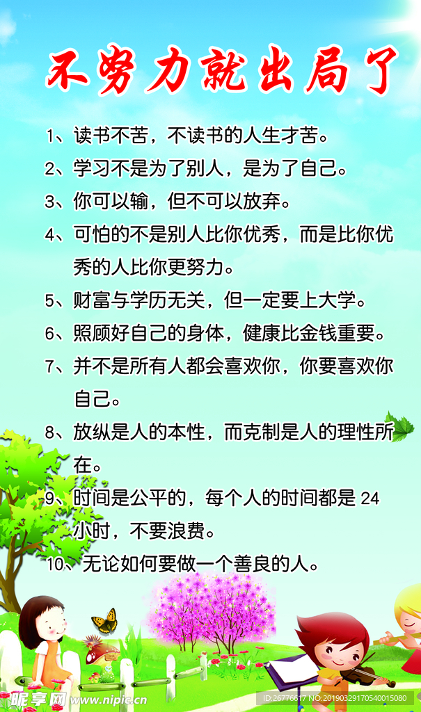 家规家训