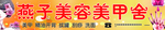 美甲
