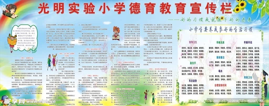 德育教育宣传栏