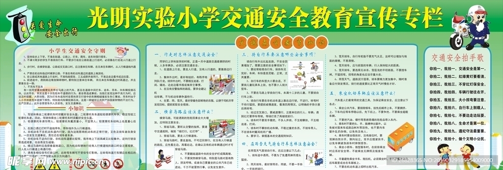 交通安全宣传栏
