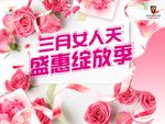 三月女人天