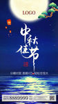 转发图 中秋节 海报 背景