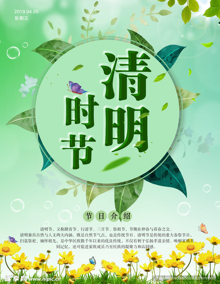 清明节