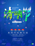 清明节