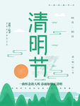 清明节