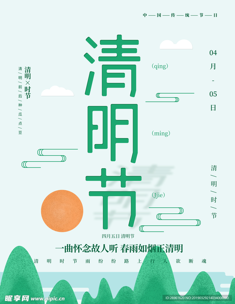 清明节