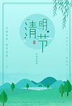 清明节