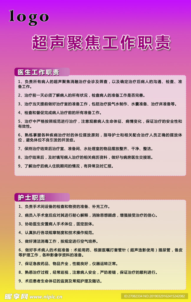 超声聚焦工作职责