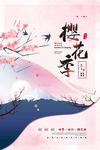 桃花季
