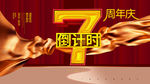 7倒计时