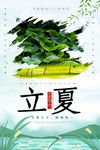 立夏