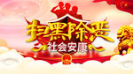 扫黑除恶