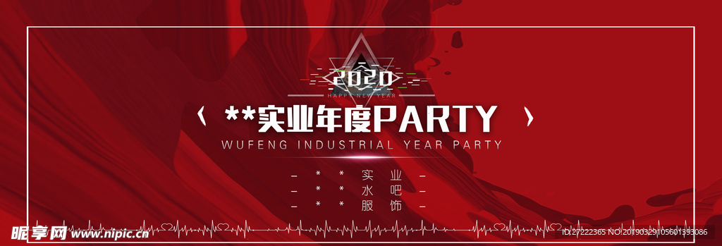 派对