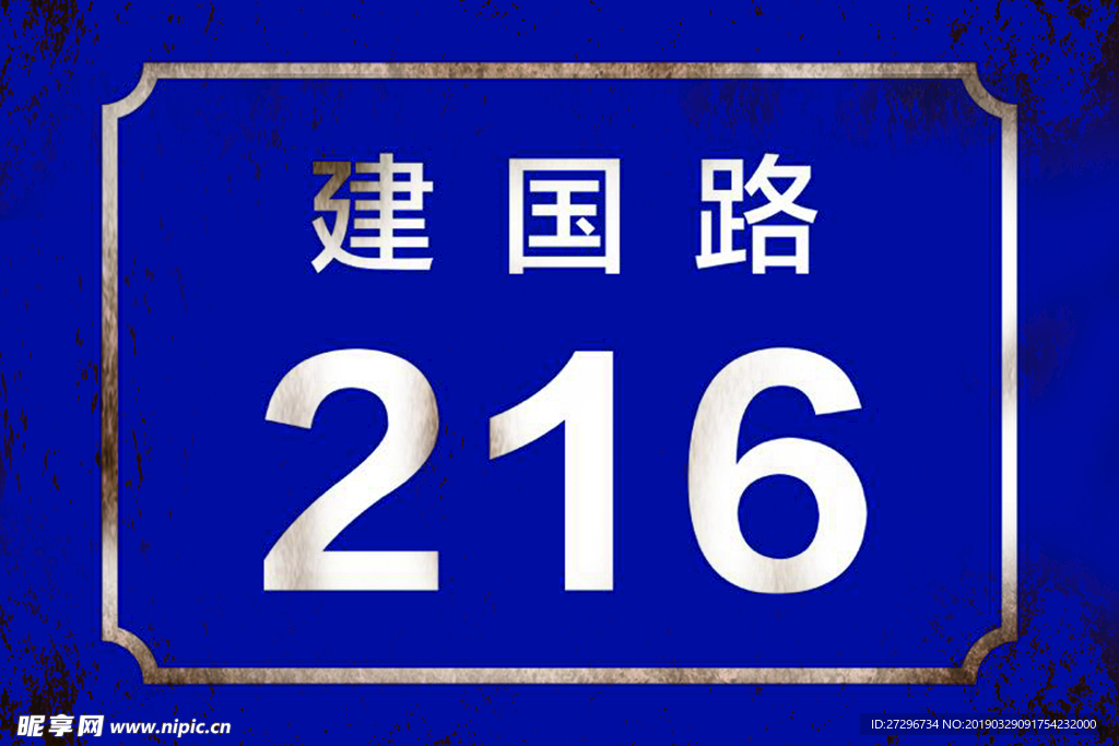 门牌