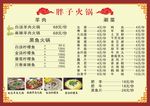 火锅菜单