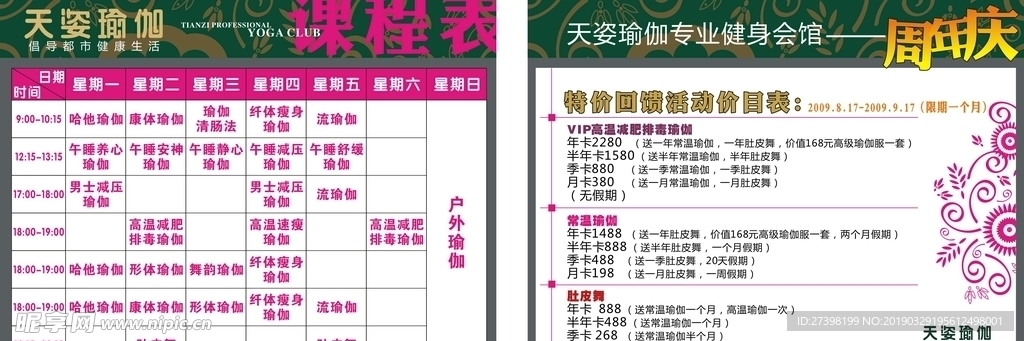 瑜伽价格表课程表