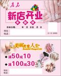 美甲优惠券